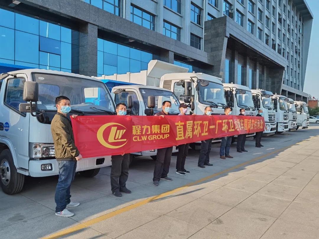 程力集團環(huán)衛(wèi)車廠批量發(fā)車絡(luò)繹不絕！